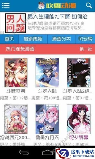 吹雪漫画和动漫之家哪个更好?吹雪漫画动漫之家区别介绍图片1