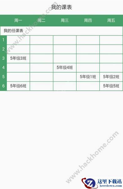 翠微小学学生服务平台怎么查看课表？翠微小学怎么查成绩？图片2