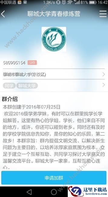 青春修炼营聊大QQ群是多少?青春修炼营聊大QQ群介绍图片1