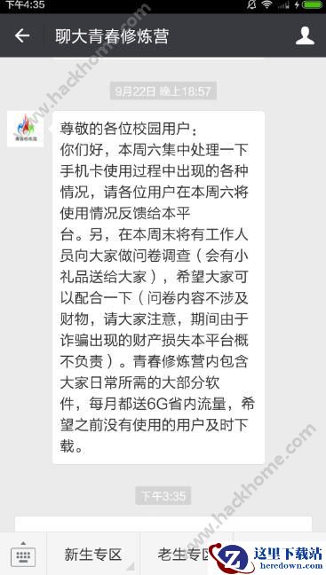 青春修炼营开学大放送:每月都送6G省内流量图片1