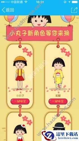 QQ厘米秀樱桃小丸子角色怎么获得?QQ厘米秀樱桃小丸子装扮获得方法图片2