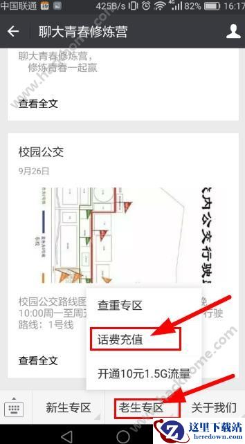 青春修炼营app怎么充话费?青春修炼营联通怎么交话费?图片1