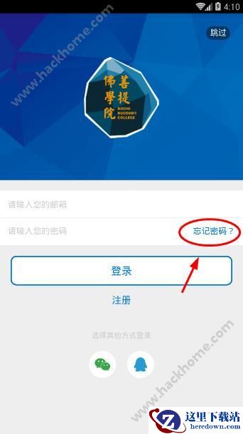 菩提佛学院app忘记密码怎么办?菩提佛学院密码修改教程图片1