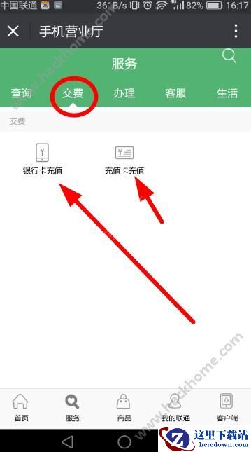 青春修炼营app怎么充话费?青春修炼营联通怎么交话费?图片2