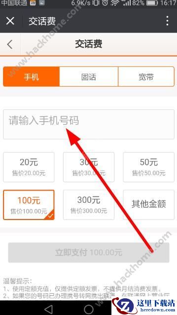 青春修炼营app怎么充话费?青春修炼营联通怎么交话费?图片3
