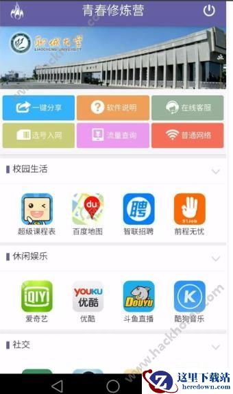 青春修炼营定向流量是什么?青春修炼营app定向流量在哪使用?图片1