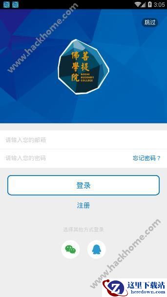 菩提佛学院APP怎么注册?菩提佛学院APP注册教程图片1