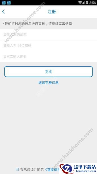 菩提佛学院APP怎么注册?菩提佛学院APP注册教程图片2