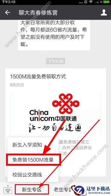 青春修炼营1500M免费流量领取是真的吗?青春修炼营app联通免费流量怎么领取?图片1