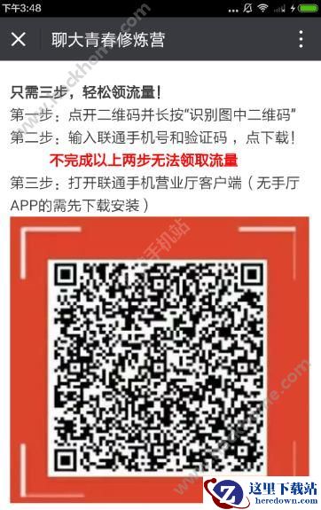 青春修炼营1500M免费流量领取是真的吗?青春修炼营app联通免费流量怎么领取?图片2