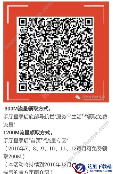 青春修炼营1500M免费流量领取是真的吗?青春修炼营app联通免费流量怎么领取?图片3