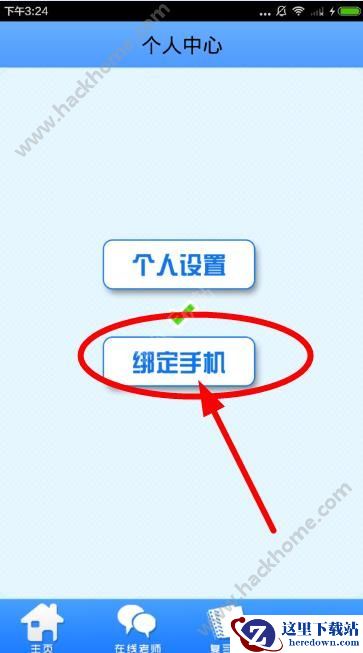 3e少儿英语怎么绑定手机号?3e少儿英语官方app手机号绑定教程图片2