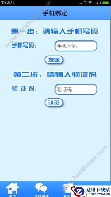 3e少儿英语怎么绑定手机号?3e少儿英语官方app手机号绑定教程图片3