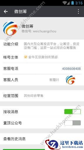 微信微创筹客服电话是多少?微创筹客服电话介绍图片1