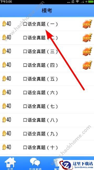 3e少儿英语怎么测试?3e少儿英语app怎么进行水平测试?图片2