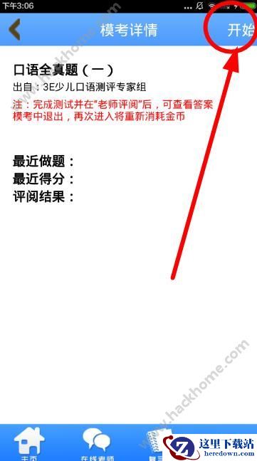 3e少儿英语怎么测试?3e少儿英语app怎么进行水平测试?图片3