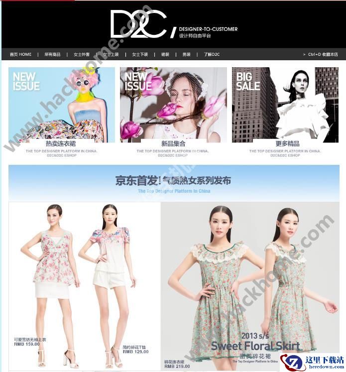 D2C官方旗舰店有哪些?D2C官方旗舰店介绍图片2