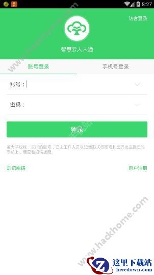 智慧云人人通的账号密码是多少?智慧云人人通登陆账号密码介绍图片1