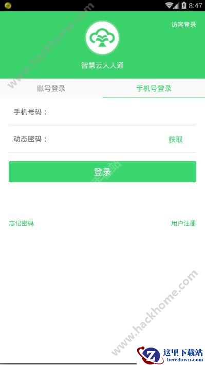 智慧云人人通怎么登陆?智慧云人人通登陆方法教程图片2