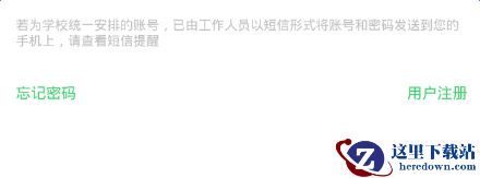 智慧云人人通怎么登陆?智慧云人人通登陆方法教程图片3