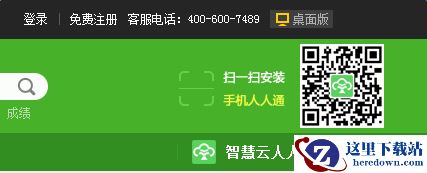 智慧云人人通客服电话多少?智慧云人人通客服电话介绍图片1