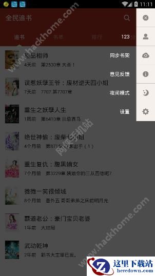 全民追书怎么导入本地小说?全民追书导入本地小说教程图片1