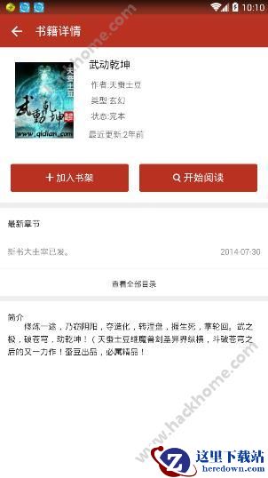全民追书看书要钱吗?全民追书是免费看书吗图片1