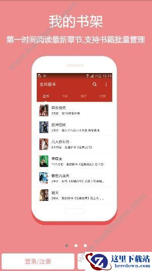 全民追书怎么注册?全民追书注册教程图片1
