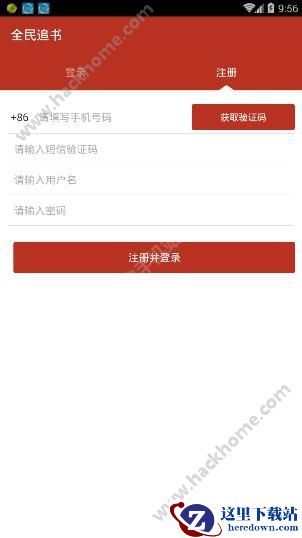 全民追书怎么注册?全民追书注册教程图片2