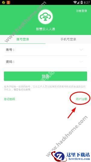 智慧云人人通怎么注册?智慧云人人通注册教程图片1