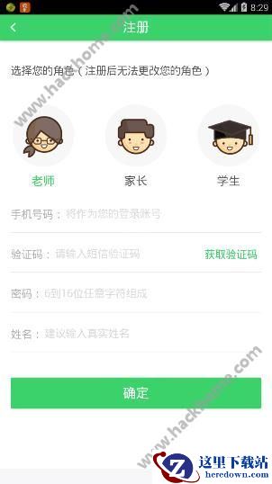 智慧云人人通怎么注册?智慧云人人通注册教程图片2