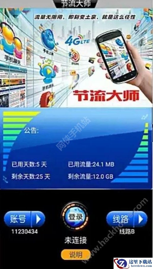 云流量c版账号是什么?云流量c版账号密码怎么弄?图片1