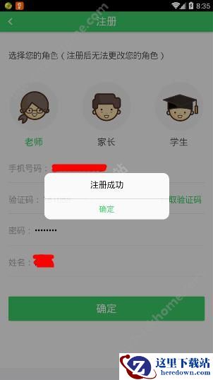 智慧云人人通怎么注册?智慧云人人通注册教程图片3