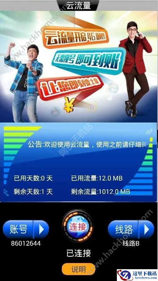 云流量怎么用？云流量软件怎么使用？图片1