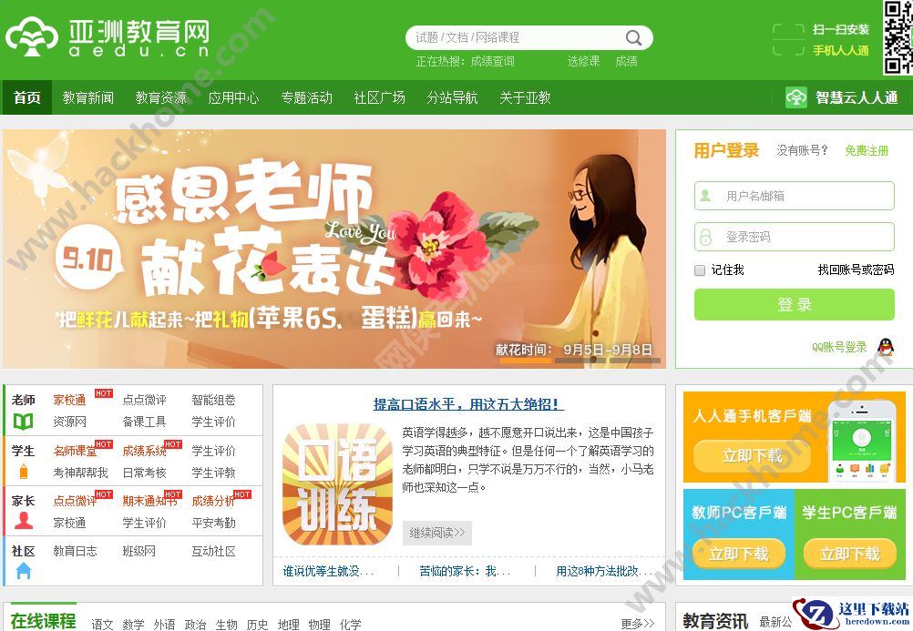 智慧云人人通PC版怎么样?智慧云人人通PC版好用吗?图片1