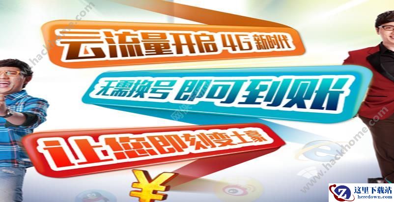 云流量是什么?云流量app怎么样?图片1