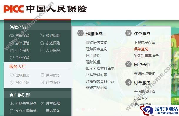 人保车险怎么查保单?人保车险保单查询方法图片1