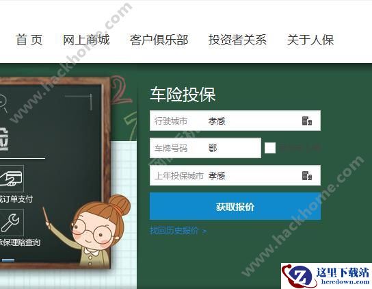 人保车险续保计算器怎么用?人保车险续保计算器使用方法图片2