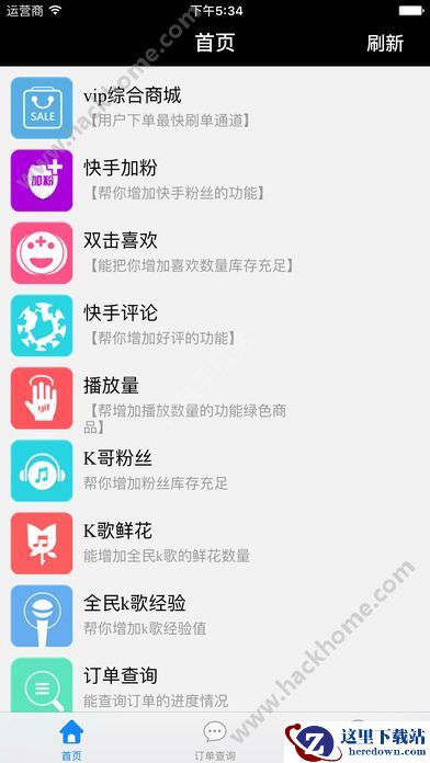 快手刷粉丝是真的吗?快手刷粉丝软件真的可以刷粉吗?图片1