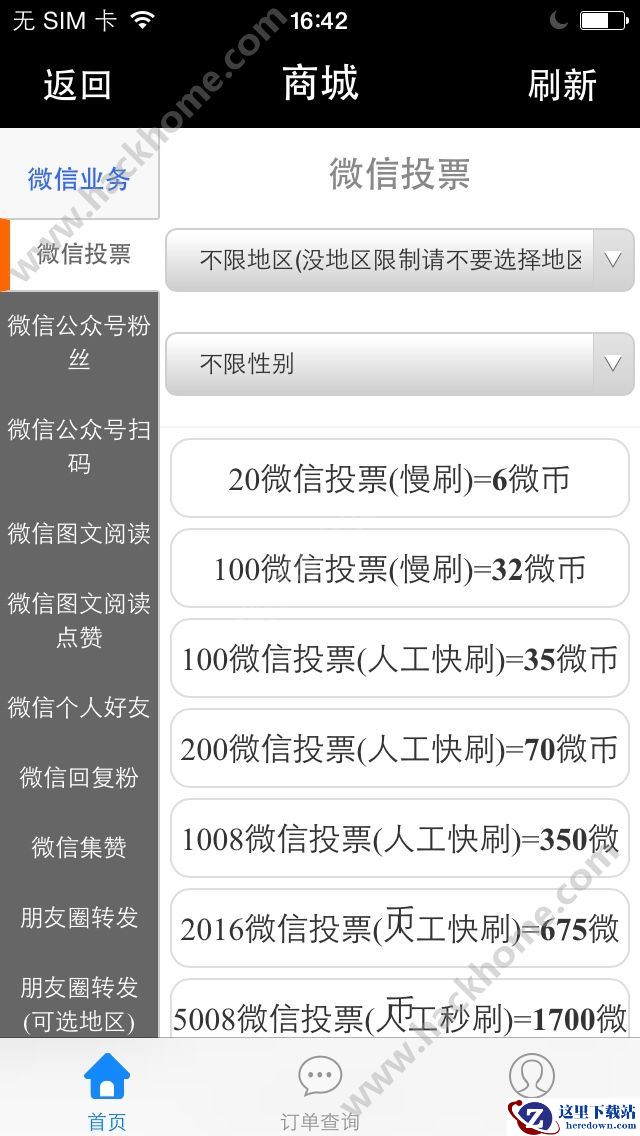 快手刷粉丝软件提供哪些业务?快手刷粉丝软件业务汇总图片2