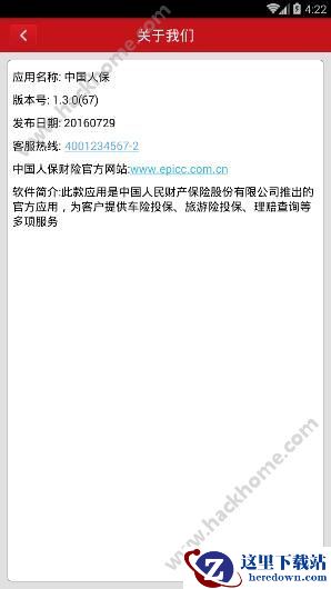 人保车险客服电话是多少?人保车险报案电话介绍图片2