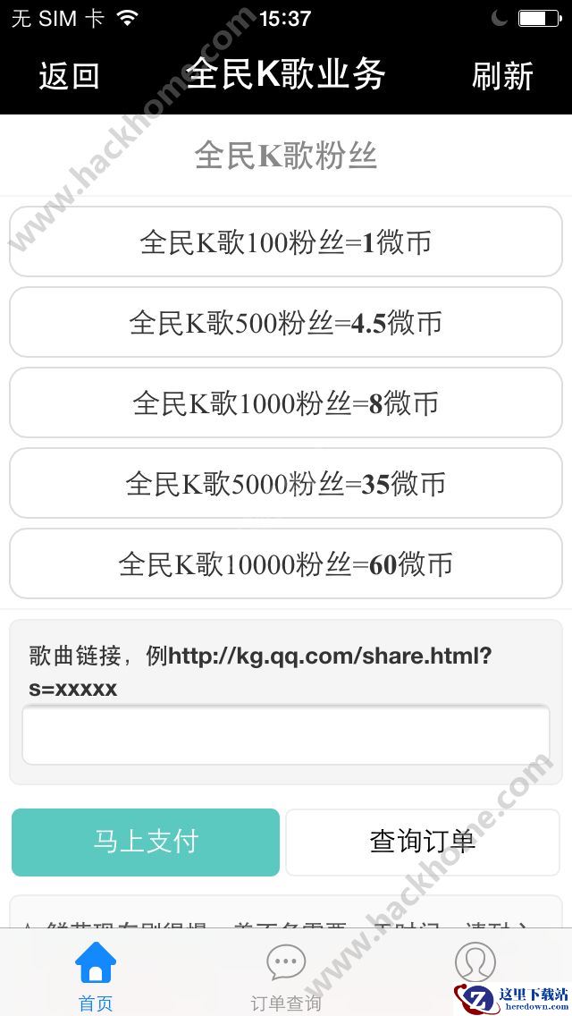 快手刷粉丝软件免费吗?快手刷粉丝多少钱?图片2