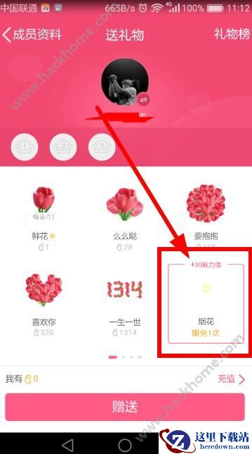 qq烟花怎么送？手机qq烟花限时免费怎么用？图片2