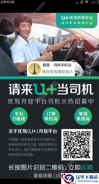 神州优驾U+开放平台司机收益怎样?神州优驾U+加盟司机赚钱吗?图片1