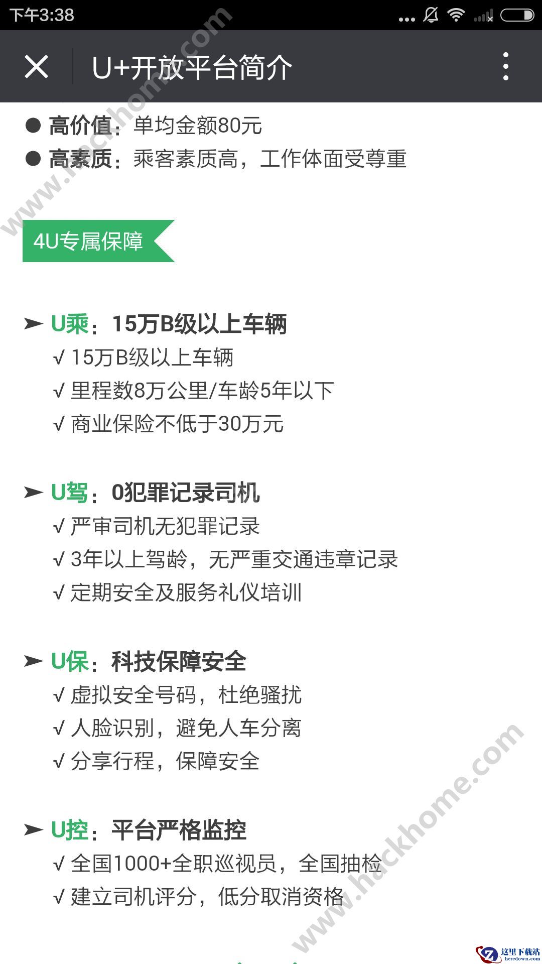 神州优驾U+开放平台怎么样?神州U+开放平台特色简介图片1