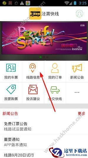 泾渭快线怎么查询路线?泾渭快线线路查询方法介绍图片1