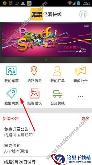 泾渭快线1.3怎么免费订票?泾渭快线0元购票活动介绍图片1