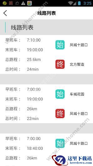 泾渭快线怎么查询路线?泾渭快线线路查询方法介绍图片2