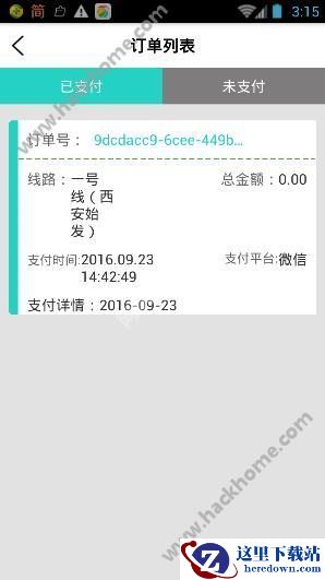 泾渭快线1.3怎么免费订票?泾渭快线0元购票活动介绍图片3