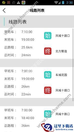 泾渭快线怎么买票?泾渭快线定制公交买票教程介绍图片2